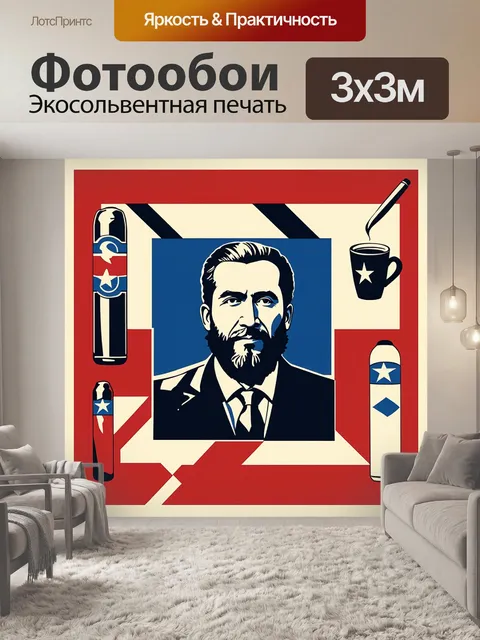 Фотообои графическое изображение фиделя кастро
