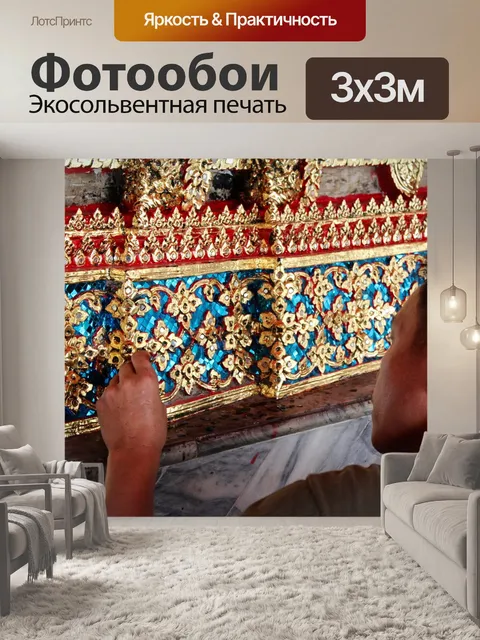 Фотообои Ремесло