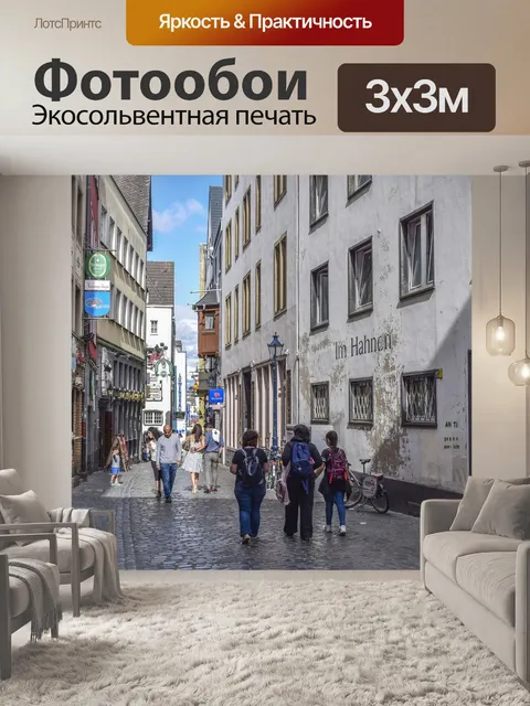 Фотообои Туризм