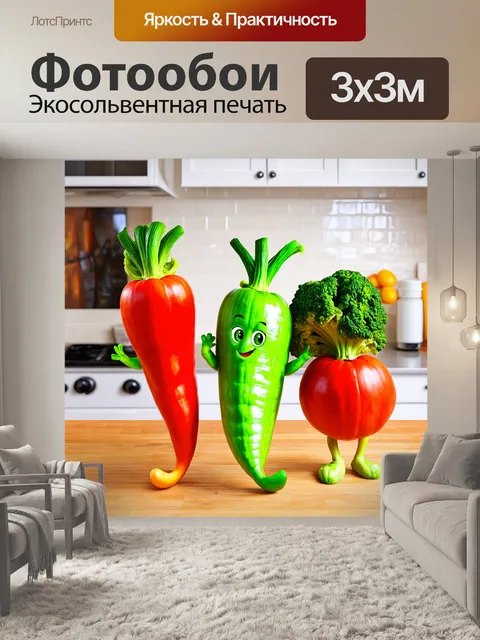 Фотообои комические изображения овощей