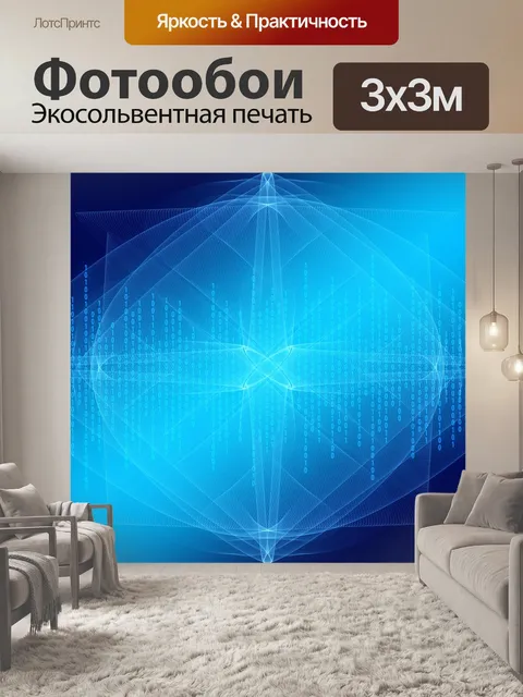 Фотообои Абстрактный