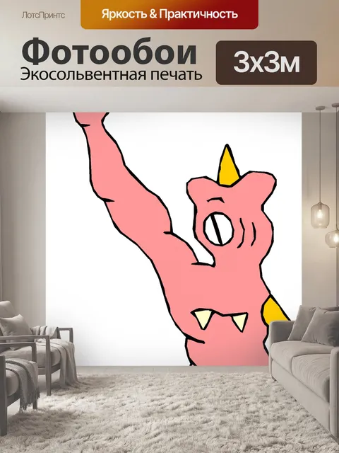 Фотообои Мутант Существо 117