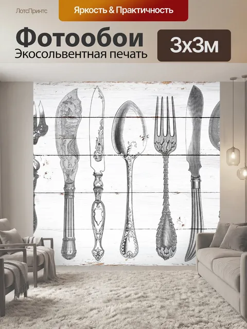 Фотообои Старинный столовый прибор Деревенский ле