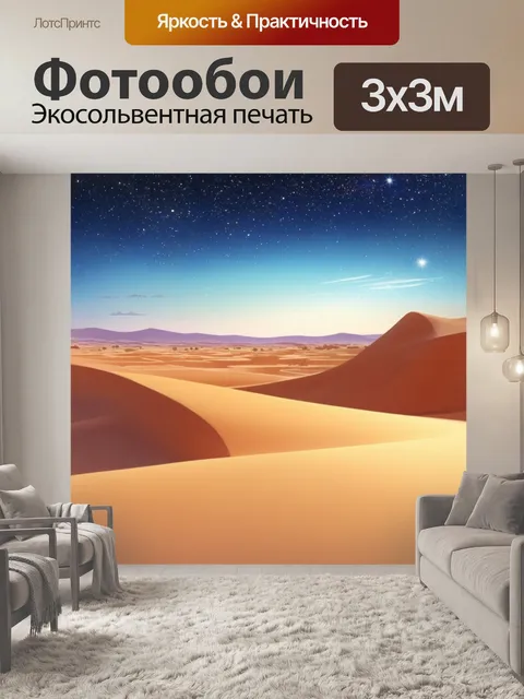Фотообои очаровательный пустынный пейзаж с вечерними тенями и яркими звёздами, выполненный в пастельной технике