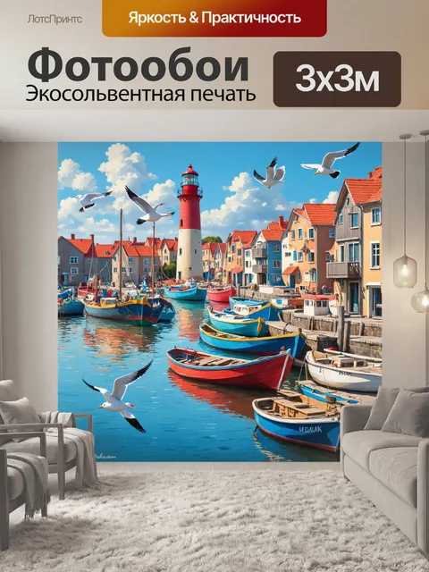 Фотообои винтаж с изображением старинной морской гавани, где яркие лодки покачиваются на волнах
