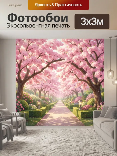 Фотообои Весенняя аллея сакуры