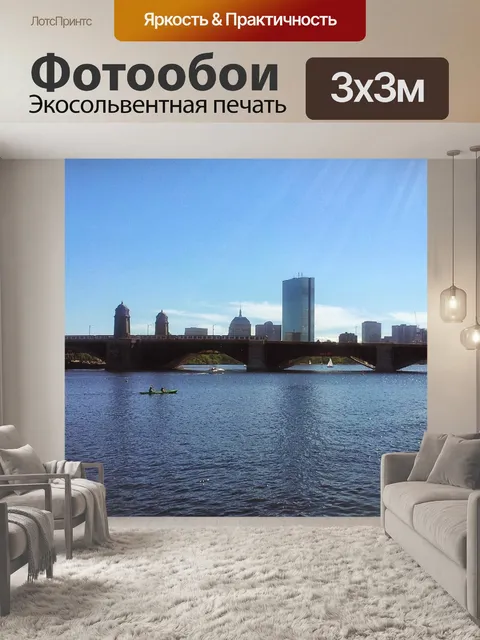 Фотообои Бостон