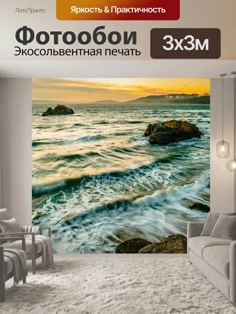 Фотообои Море