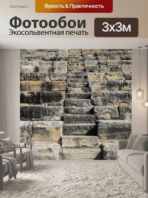 Фотообои Лестница на небеса