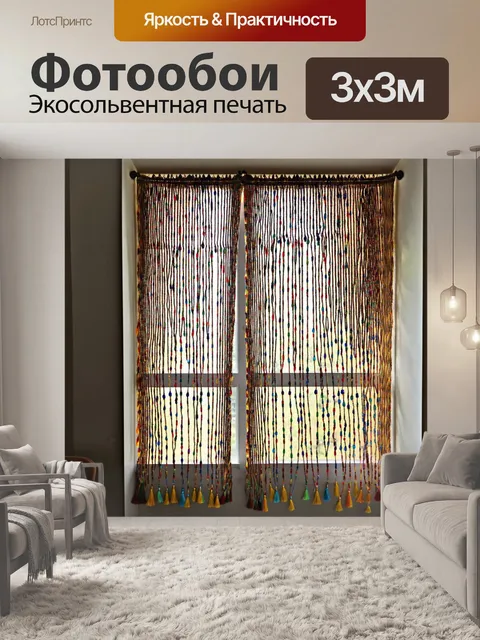 Фотообои занавеска на окне маленькой комнаты