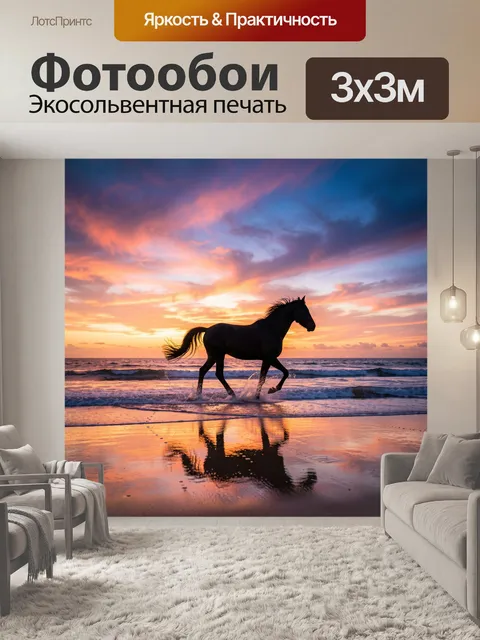 Фотообои Черный конь у моря на закате