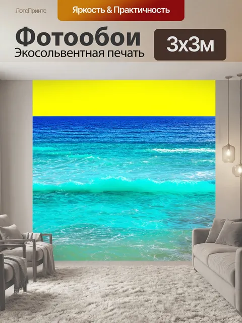 Фотообои море в стиле поп-арт с фоном, состоящим из солнечных желтых и морских синих полос