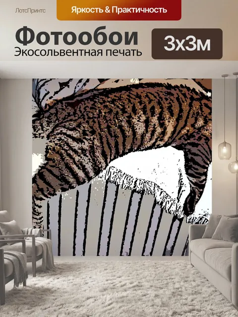 Фотообои Полосатый кот
