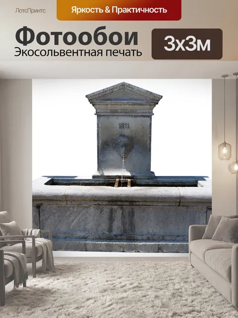 Фотообои Фонтан
