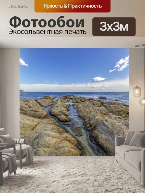 Фотообои Побережье на пляже l´Escalet