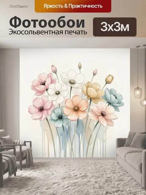 300 × 300 см · Экосольвентная печать