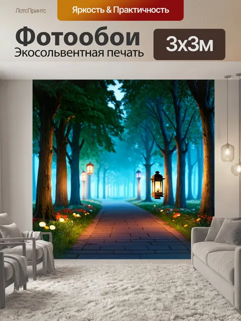 Фотообои туман в стиле мультяшный, вечерний парк, прогулка с фонарями в тумане