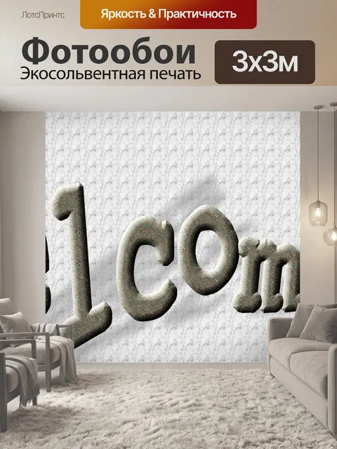 Фотообои текст приветствия