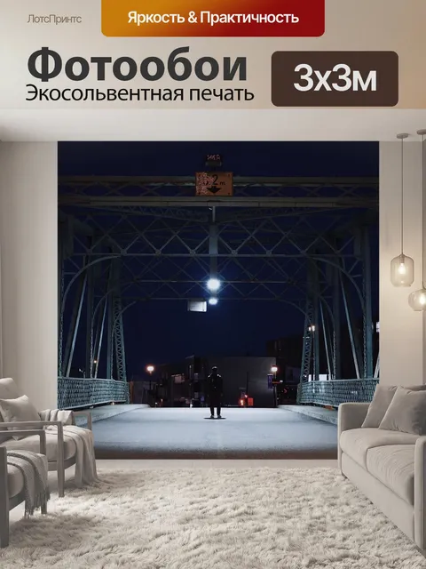 Фотообои Темный