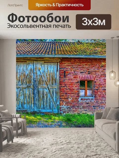 Фотообои Кирпичи