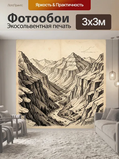 Фотообои Горный каньон с рекой