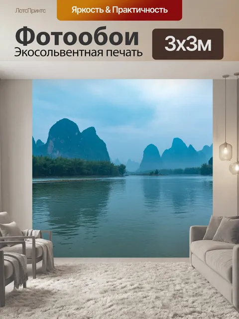 Фотообои Лицзян