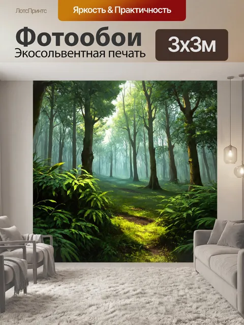 Фотообои лес в стиле иллюстрация, лес в тумане с тенями и быстро растущими растениями, создающий атмосферу тайны