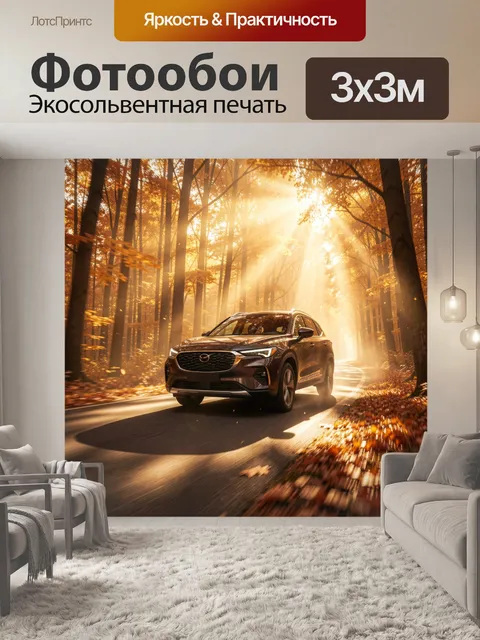 Фотообои Кроссовер на лесной дороге