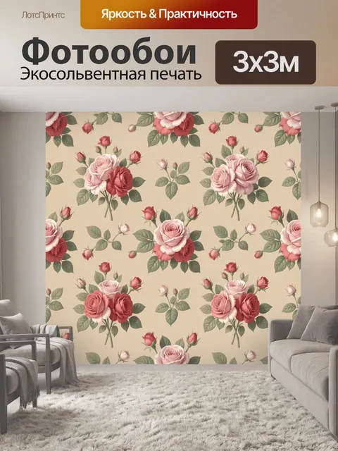 Фотообои Розы и пионы на бежевом фоне