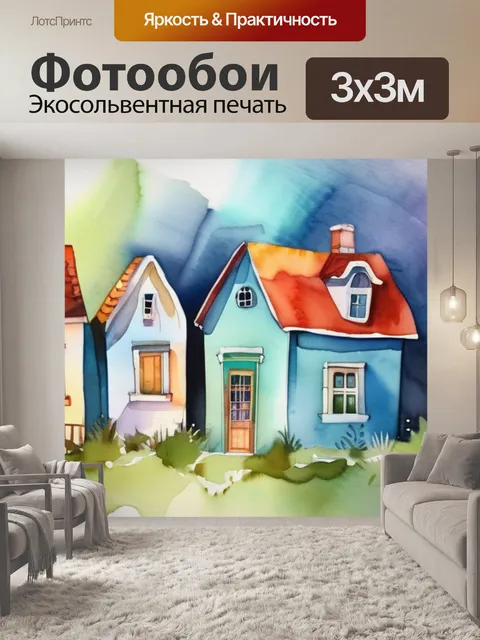 Фотообои дома крутые