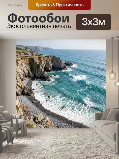Фотообои Бирюзовое море у скалистого берега
