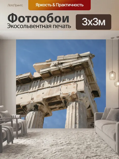 Фотообои Афины Греция Акрополь