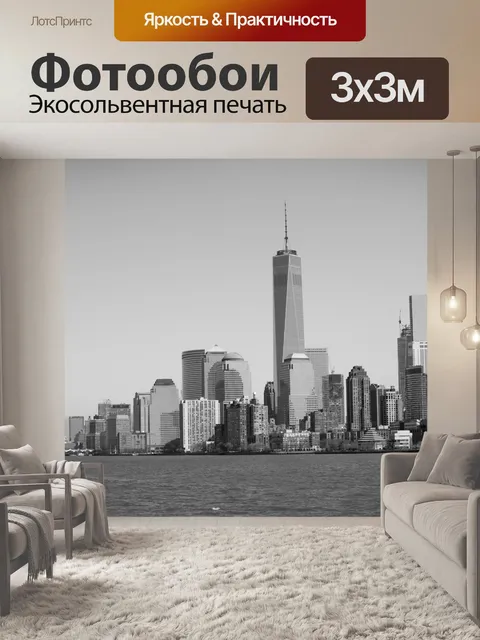 Фотообои Нью-Йорк