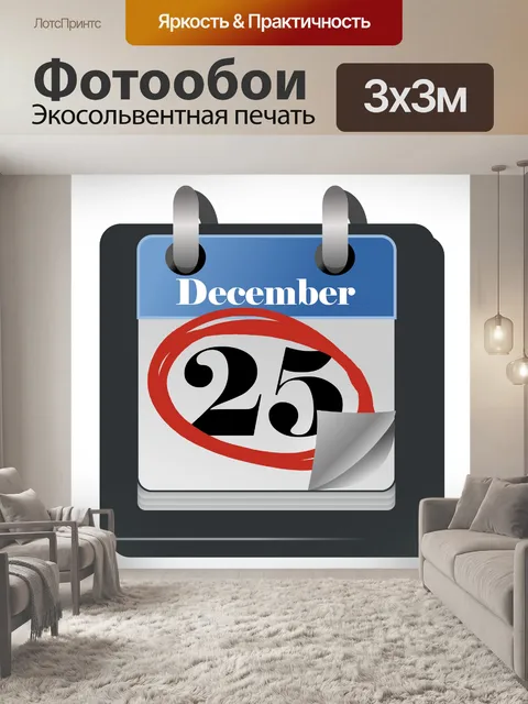 Фотообои Значок настольного календаря 25 декабря