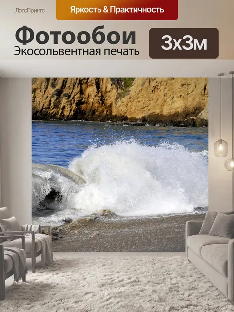 Фотообои Аварийная волна