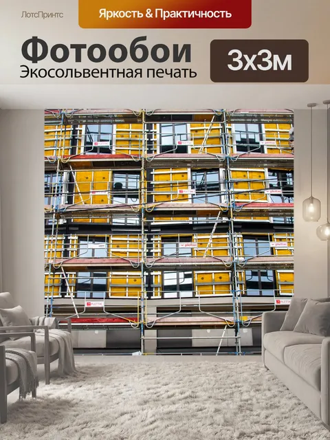 Фотообои Строительство