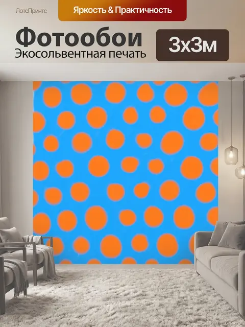 Фотообои Оранжевый горошек