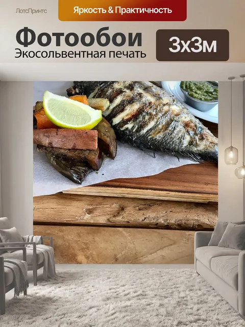 Фотообои Еда