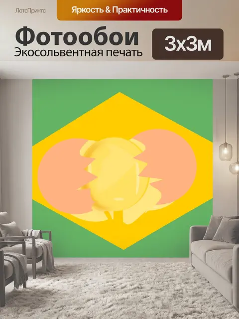 Фотообои Это моя бразилия