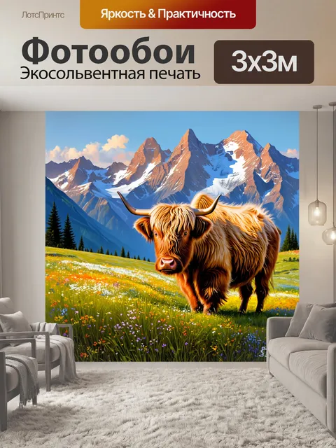 Фотообои величественная высокогорная корова