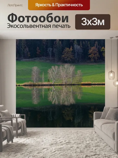 Фотообои Озеро