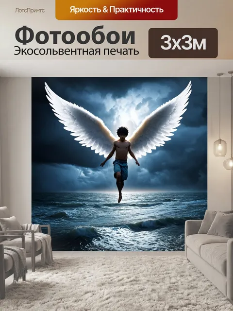 Фотообои с ангелом, который летит над морем во время шторма, его крылья ярко сверкают в тёмном небе, создавая яркий…