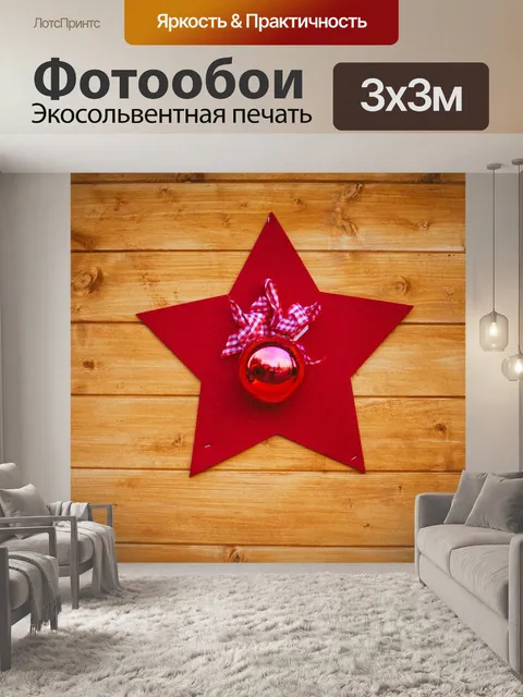 Фотообои Красный