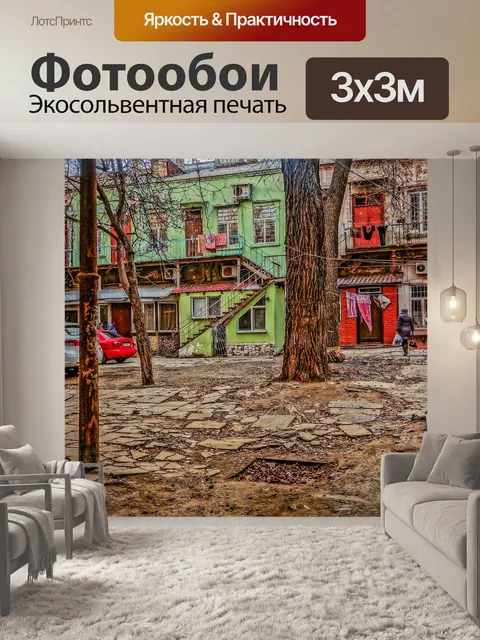 Фотообои Двор