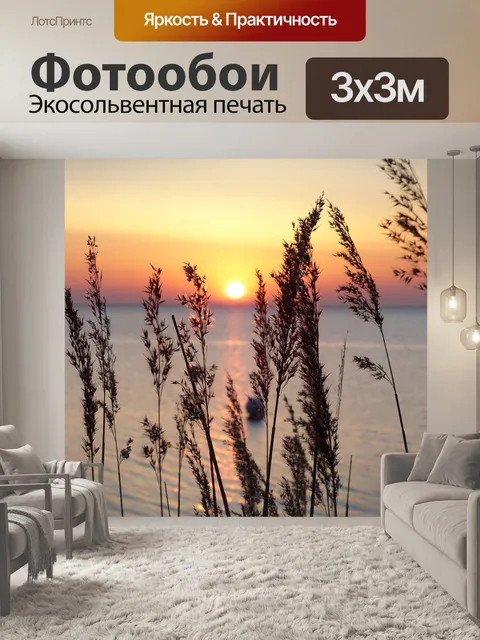 Фотообои Балтийское море