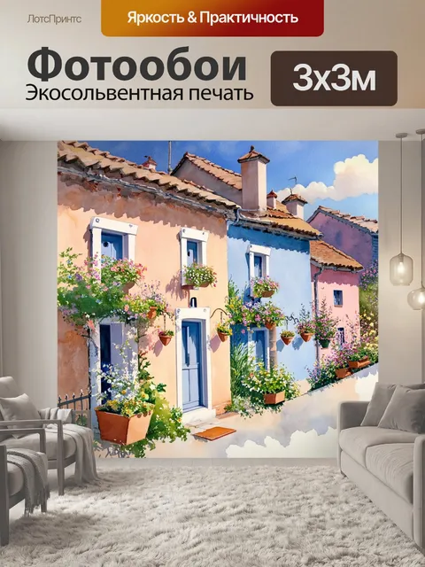 Фотообои прованс: небольшая деревушка с типичной провансальской архитектурой
