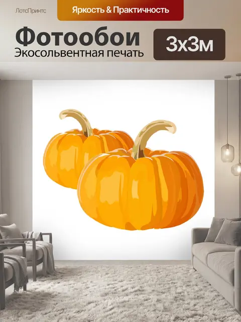Фотообои Два тыквы рисунок