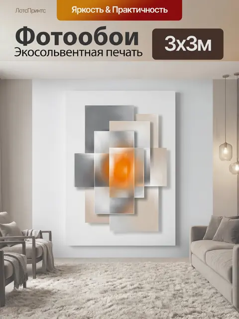 Фотообои Абстрактная композиция с оранжевым свечением