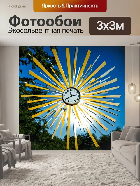 Фотообои часы в виде солнечных лучей