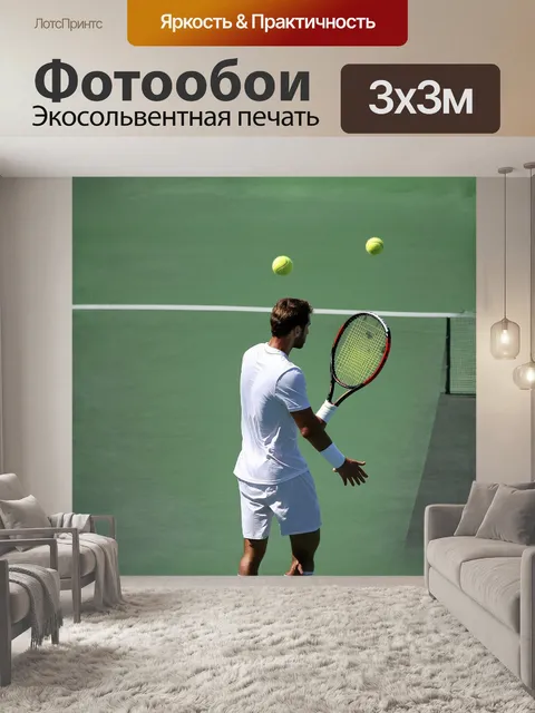 Фотообои теннисист, завороженный игрой, стоит на корте, его ракетка сверкает на ярком солнце